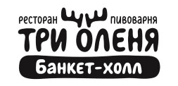 Банкет-холл Три Оленя
