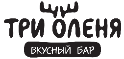 Три Оленя Вкусный Бар