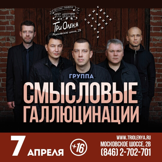 Смысловые Галлюцинации